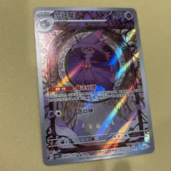 Mismagius 083/073 AR Full Art Illustration Rare Pokemon Card sv1a - US SELLER - - Image 3