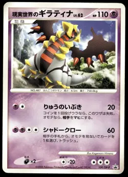 Japanese Pokemon Real World's Giratina 109/DP-P DP-P Promotional cards HP - Image 1