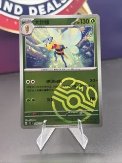 Pokemon TCG S-Chinese 151C Beedrill 015/151 Master Ball Holo Mint Card - Image 1