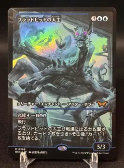 Overlord of the Floodpits (Showcase FOIL) - Japanese MTG Duskmourn DSK - NM - Image 1