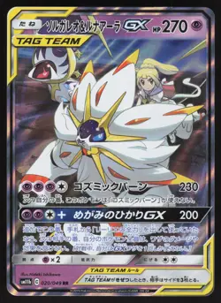 Pokemon Japanese Solgaleo & Lunala GX 020/049 Dream League Holo NEAR MINT - Image 1