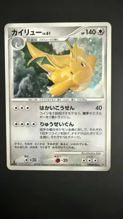 Pokemon TCG Dragonite LV.61 180 Japanese 1st Ed Cry From The Mysterious - Image 1