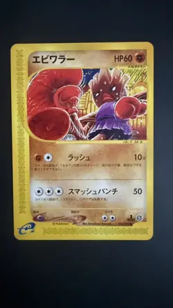 Hitmonchan 052/092 e Series 1st Edition The Town on No Map Japanese Pokemon - NM - Image 1