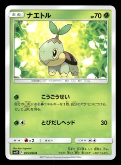 Turtwig 005/066 C Ultra Sun Japanese LP Pokemon - Image 1