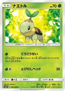 Turtwig 005/066 C Ultra Sun Japanese LP Pokemon - Image 4