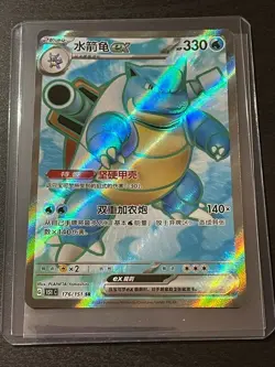 Pokemon TCG: Collect 151 (SCHN): Blastoise Ex 176/151 SR - NM - Image 3