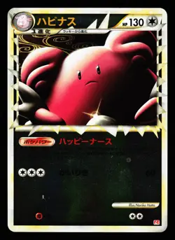 Blissey 054/070 Prime HeartGold Collection Reverse Holo Pokemon Japanese HP - Image 1