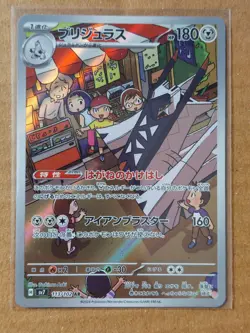 Archaludon 113/102 Stellar Miracle Japanese Pokemon Card NM Pack Fresh - Image 1