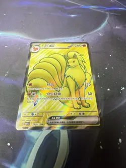 Ninetails EX 188/165 SR | Pokemon 151 Korean Secret Rare TCG Card | Full Art - Image 1