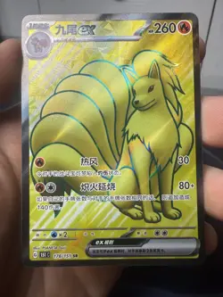 Ninetails EX 188/165 SR | Pokemon 151 Korean Secret Rare TCG Card | Full Art - Image 4