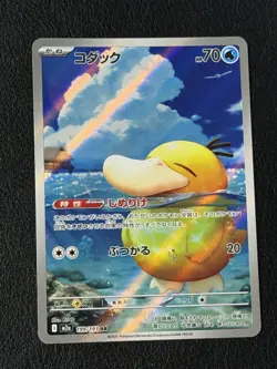 Pokemon Card- Psyduck 199/193 AR- Japanese Mega Dream ex- Art Rare NM - Image 1