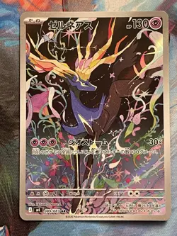 Xerneas 089/083 AR Ninja Spinner Japanese Pokemon Card - Image 1