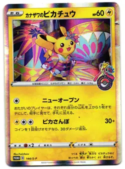 KANAZAWA'S PIKACHU 144/S-P - HP - POKEMON CENTER PROMO HOLO JAPANESE POKEMON - Image 1