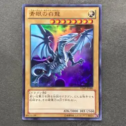 NM Blue-Eyes White Dragon VJMP-JP080 Ultra Rare Jump 2013 Promo YuGiOh 990 - Image 1