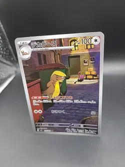 Gumshoos 075/063 AR - Mega Brave M1L - Japanese Pokemon Card - Image 3