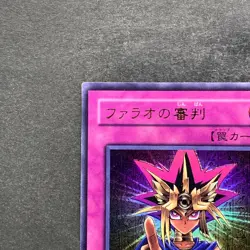 NM Judgment of the Pharaoh JCY-001 Ultra Rare YuGiOh 300 - Image 2