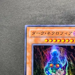 NM Dark Necrofear LN-14 Ultra Rare YuGiOh 280 - Image 2