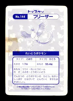 [HP] Articuno Prism Japanese Topsun No 144 Pokemon - Image 2