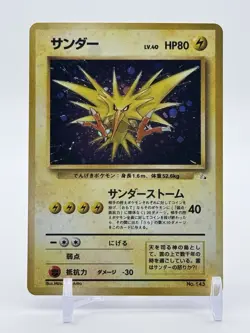 1997 Pokemon Japanese Fossil Zapdos Holo No. 145 #145 NM / LP - Image 1
