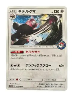 Bewear 058/SM-P Pokemon Center Promo Japanese Pokemon Card ~ MP - Image 1