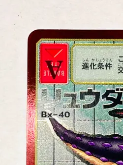 Ryudamon Holo Red Frame Digimon Card Bx- 40 Digital Monster Japan Bandai F/S - Image 2