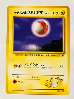 Lt. Surge’s Voltorb Pokemon Card Game No. 100 Vrey Rare From Japan Nintendo F/S - Image 1