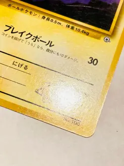 Lt. Surge’s Voltorb Pokemon Card Game No. 100 Vrey Rare From Japan Nintendo F/S - Image 5