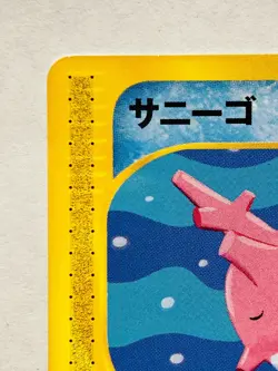 Corsola Pokemon e Card Game No. 015/128 Very Rare From Japan Nintendo F/S - Image 2