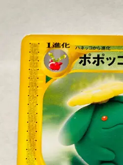 Skiploom 1st Pokemon e Card Game 011/092 Vrey Rare From Japan Nintendo F/S - Image 2