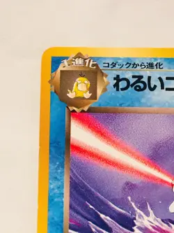 Dark Golduck Pokemon Card Game No. 055 Vrey Rare From Japan Nintendo FS - Image 2