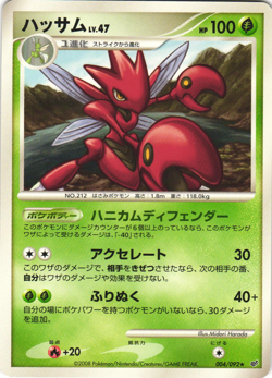Scizor 004/092 Stormfront Unlimited Japanese Rare Pokemon Card Near Mint - Image 1
