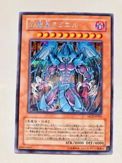 Raviel, Lord of Phantasms Yu-Gi-Oh Card MC2-JP003 Rare From Japan Konami F/S - Image 1