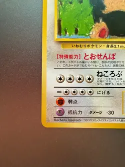 Snorlax Vending Machine Card Series 1 Japanese No.143 1998 *RARE* (NM) - Image 4