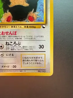 Snorlax Vending Machine Card Series 1 Japanese No.143 1998 *RARE* (NM) - Image 5