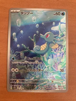 Horsea 067/064 NM SV6a Night Wanderer Japanese Pokemon Card TCG Shrouded Fable - Image 1