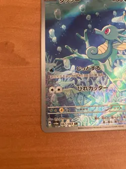 Horsea 067/064 NM SV6a Night Wanderer Japanese Pokemon Card TCG Shrouded Fable - Image 2