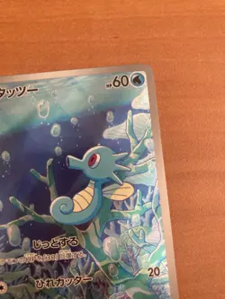 Horsea 067/064 NM SV6a Night Wanderer Japanese Pokemon Card TCG Shrouded Fable - Image 4