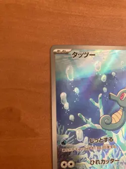 Horsea 067/064 NM SV6a Night Wanderer Japanese Pokemon Card TCG Shrouded Fable - Image 5