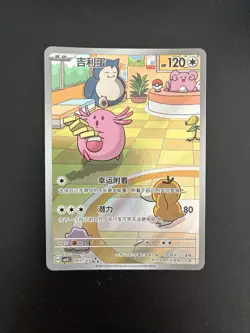 Pokemon TCG S-Chinese Horizon Gem Pack Vol.5 Chansey CBB5C-04 07/07 Holo NM 2026 - Image 1