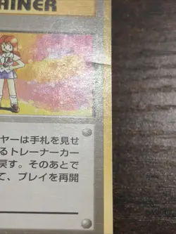 Trainer Lass Japanese Base set Pokemon 1996 HP - Image 2