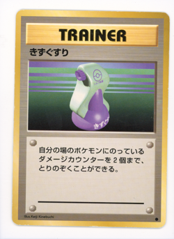 Pokemon 1996 Japanese Base Set Common - Potion Trainer - Image 1