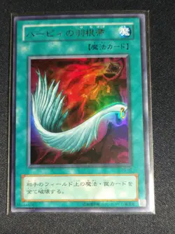 Yu-Gi-Oh! Harpie’s Feather Duster P5-02 UItra Rare Japanese NM - Image 1