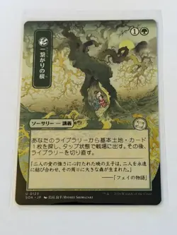 Shared Roots Secrets of Strixhaven Mystical Archive 123 JP Alt Art - Image 1