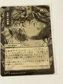 Feed the Swarm Secrets of Strixhaven Mystical Archive 94 JP Alt - Image 1