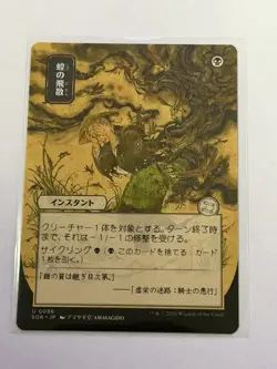 Locust Spray Borderless Secrets of Strixhaven Mystical Archive 96 JP Alt - Image 1
