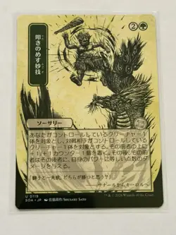 Knockout Maneuver Borderless Secrets of Strixhaven Mystical Archive 119 JP Alt - Image 1