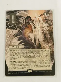 Winds of Abandon Borderless Secrets of Strixhaven Mystical Archive 77 JP Alt - Image 1