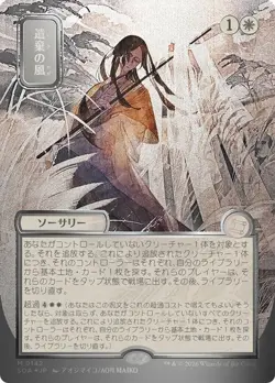 SOA JP Silver Scroll Foil WINDS OF ABANDON 1x Strixhaven Mystical Archive MTG NM - Image 1