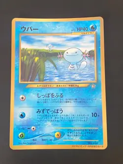 JAPANESE POKEMON WOOPER No.194 PROMO COROCORO AXOLOTO - EXC/NM - Image 1