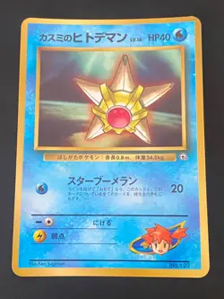 JAPANESE POKEMON MISTY'S STARYU No.120 PROMO COROCORO STARI - VG - Image 1